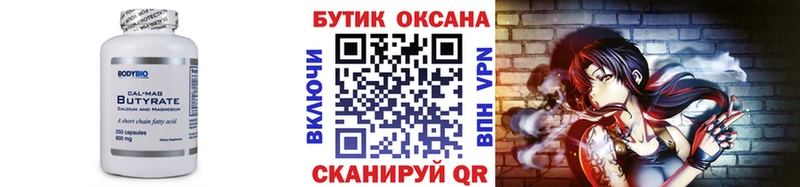 БУТИРАТ оксибутират  Чишмы 